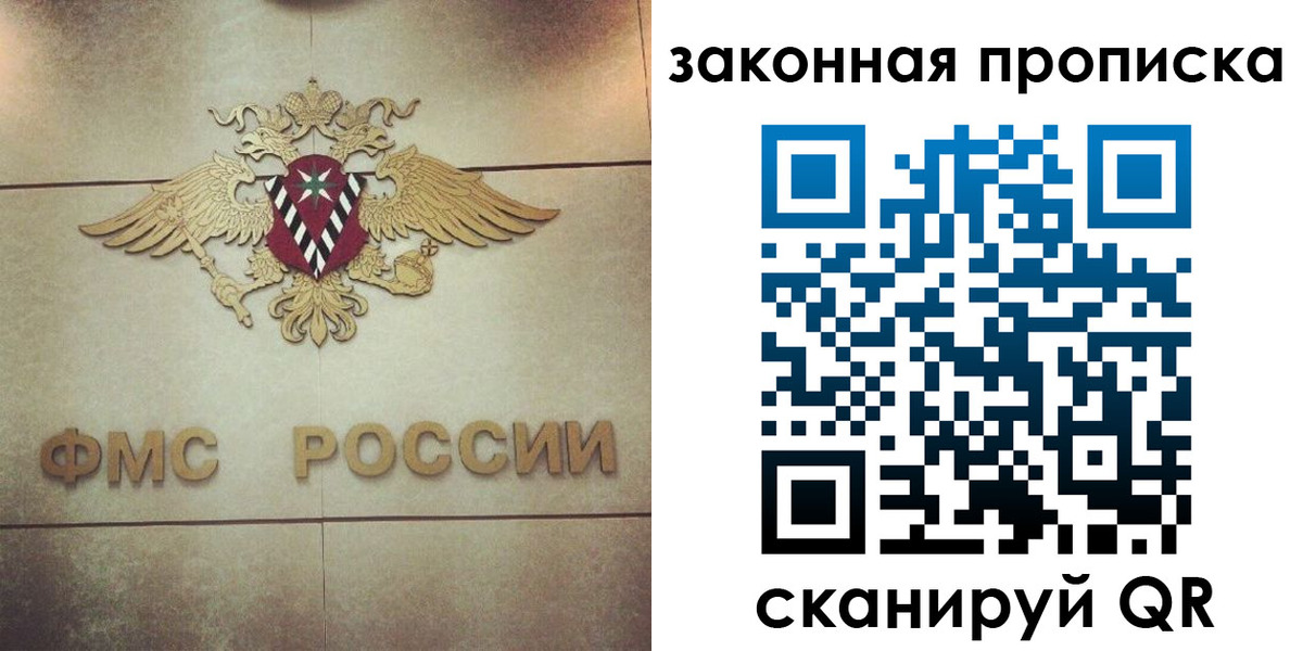 прописка законно в Белой Калитве