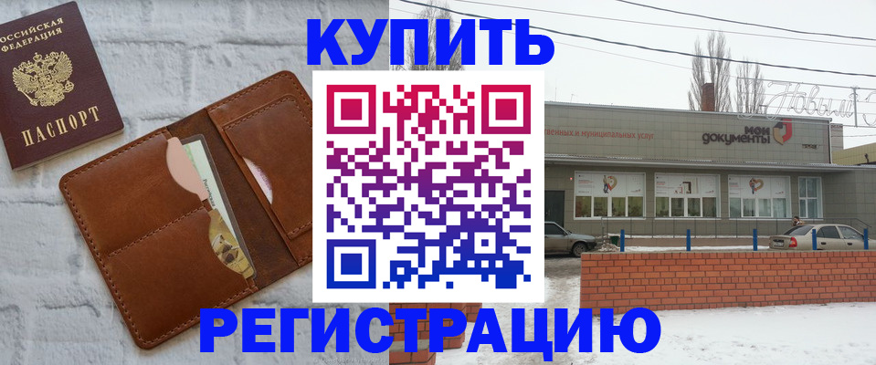 временная регистрация в Белой Калитве