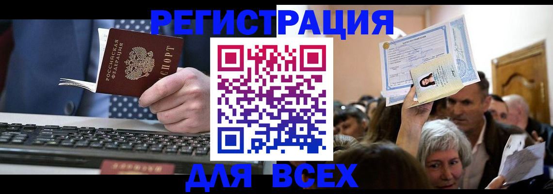 прописка иностранных граждан в Белой Калитве